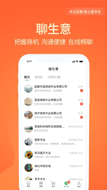爱木头app截图3