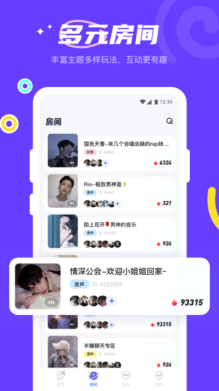半糖语音app截图1