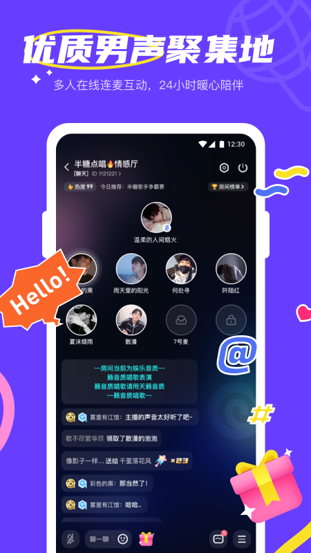 半糖语音app截图2