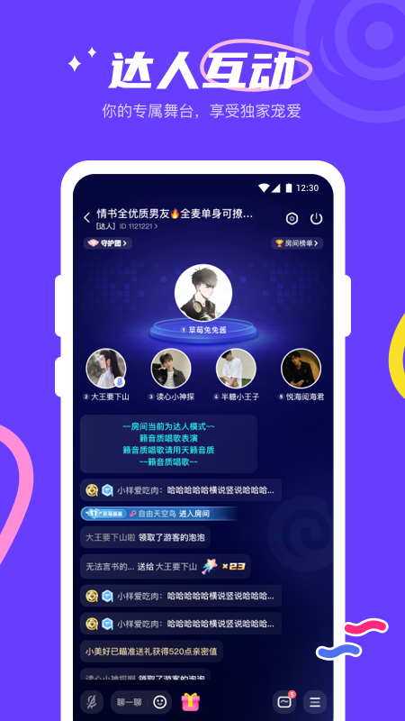 半糖语音app截图3