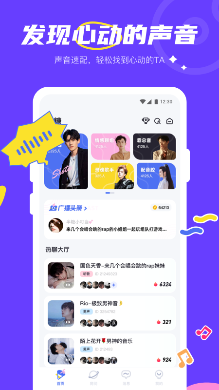 半糖语音app截图4