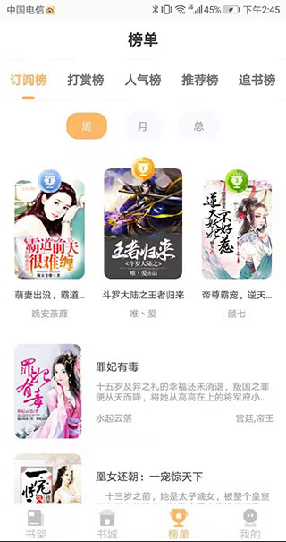 益读小说app截图1