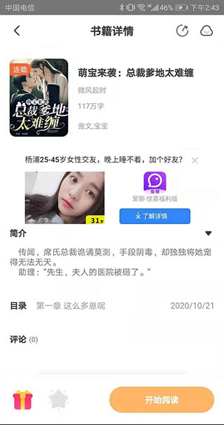 益读小说app截图3