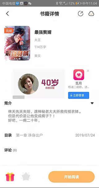 益读小说app截图4