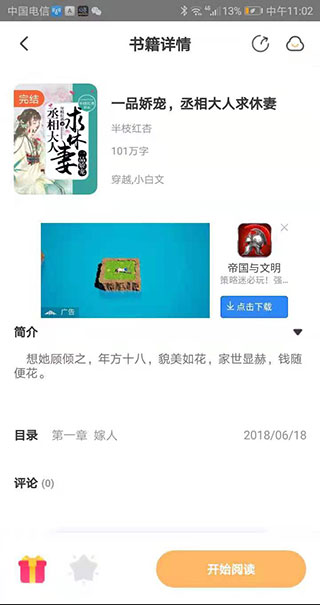 益读小说app截图5