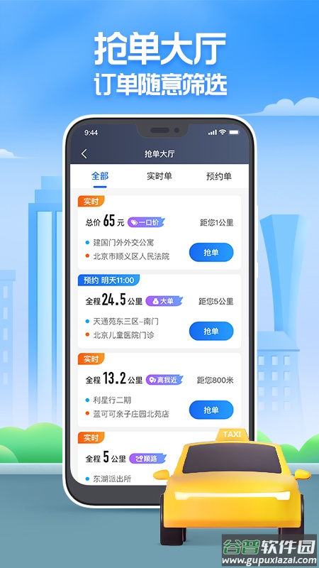 聚的出租司机端下载截图1