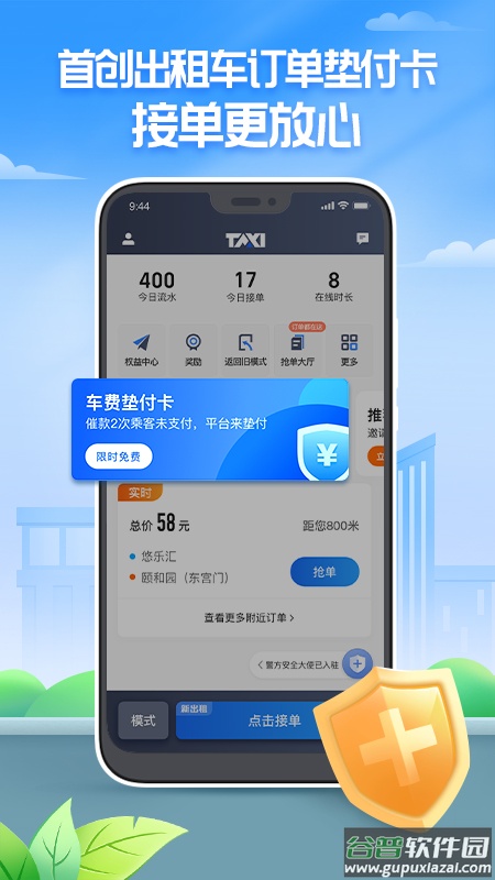 聚的出租司机端下载截图3