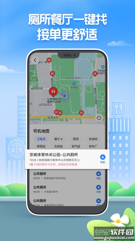 聚的出租司机端下载截图4