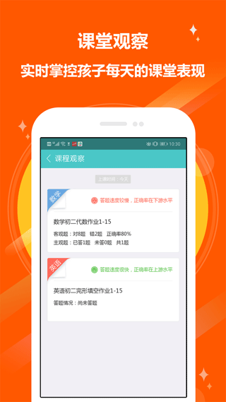 12xue家长版app截图3