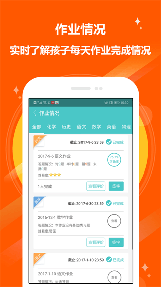 12xue家长版app截图4