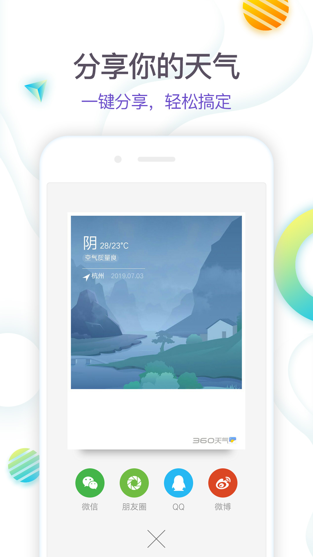 360天气app下载截图3