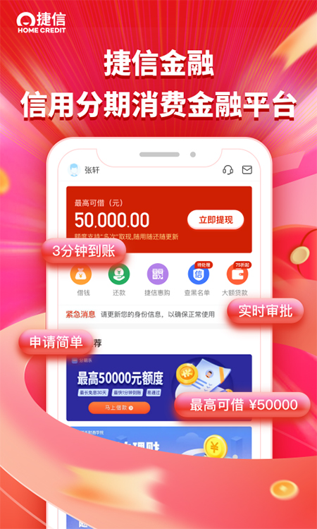 捷信app截图1
