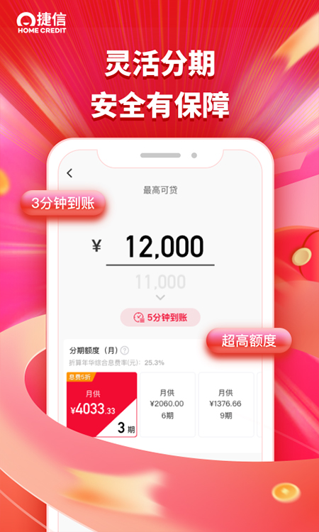 捷信app截图3