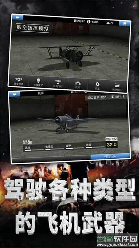 舰载机训练模拟游戏下载