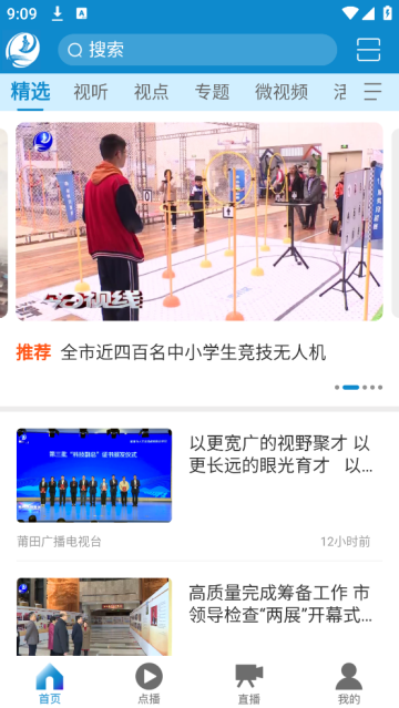 莆田tv直播