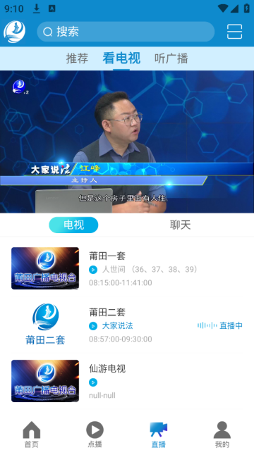 莆田tv直播