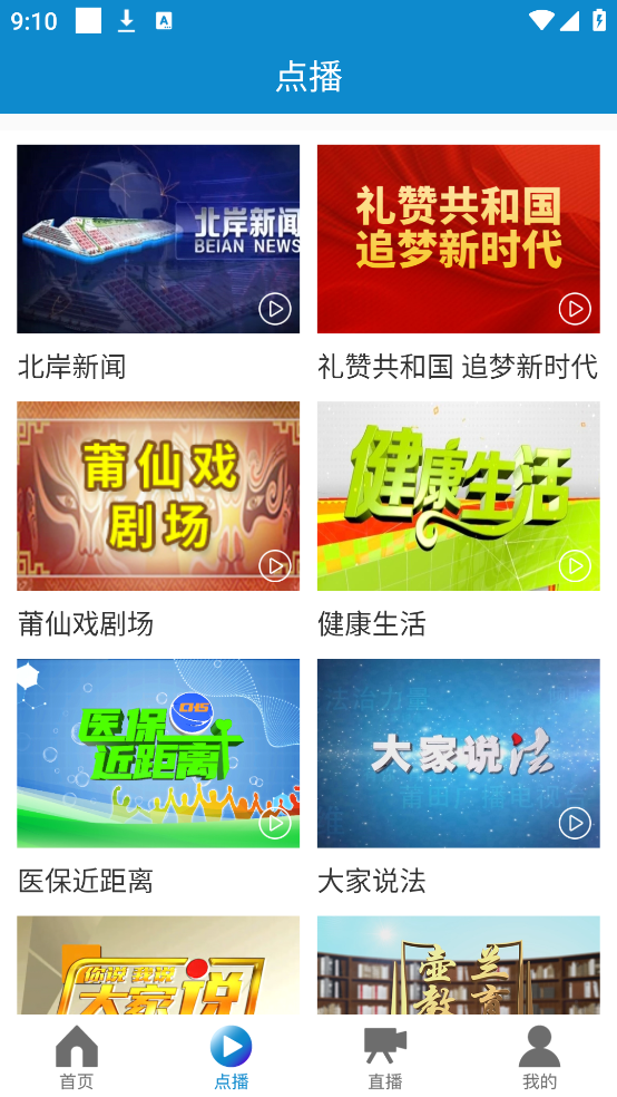 莆田tv直播截图5