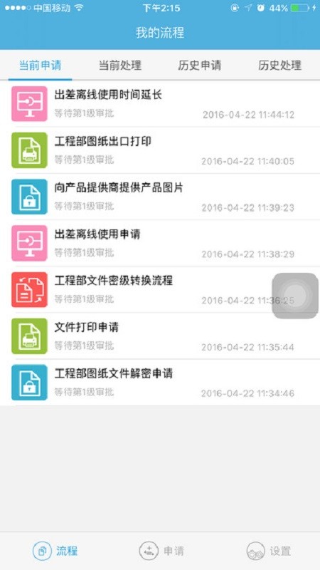 FlowMng手机版截图1