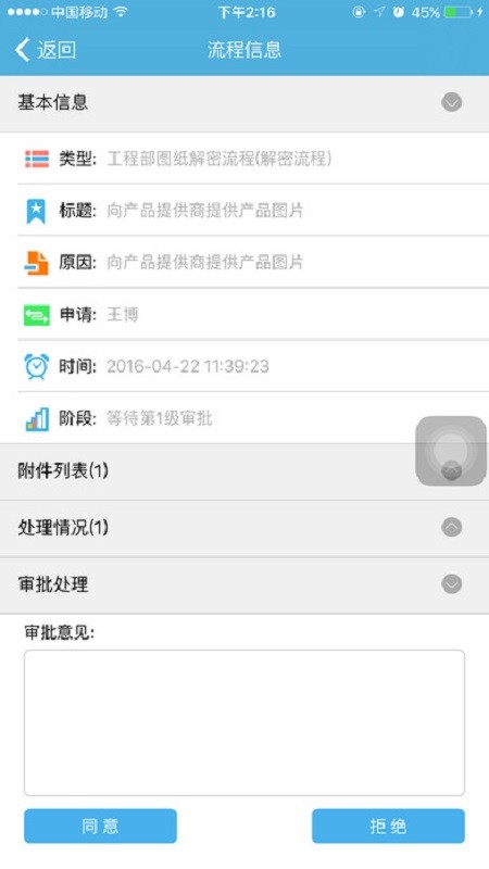 FlowMng手机版截图3