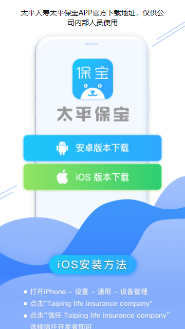 太平保宝app下载截图3