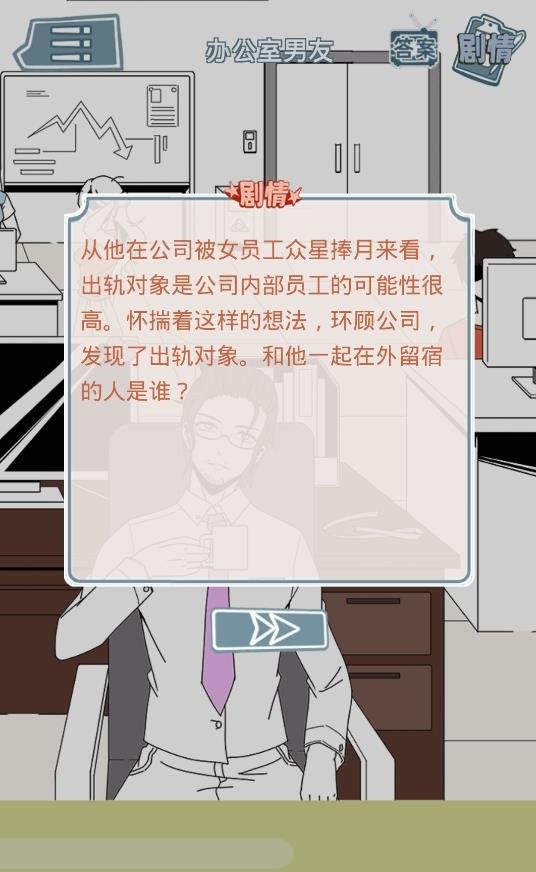 渣男渣女鉴定师游戏