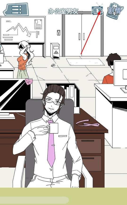 渣男渣女鉴定师手游截图1