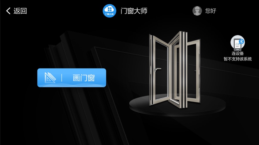 门窗大师手机版截图2