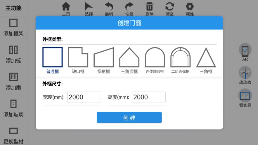 门窗大师手机版截图3