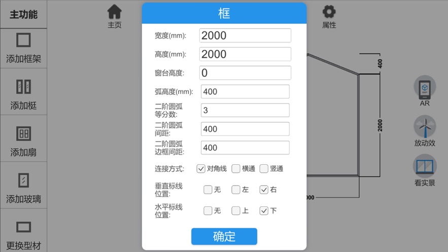 门窗大师手机版截图4