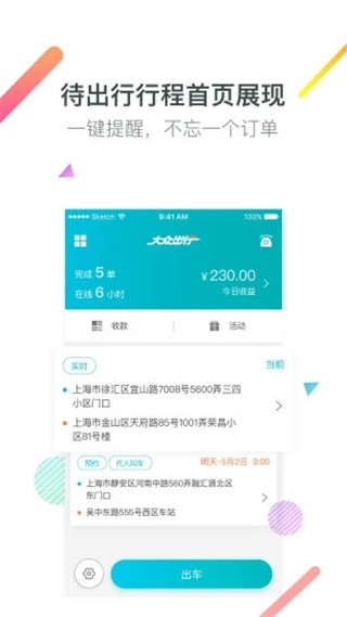 大众出行约车司机端app截图2