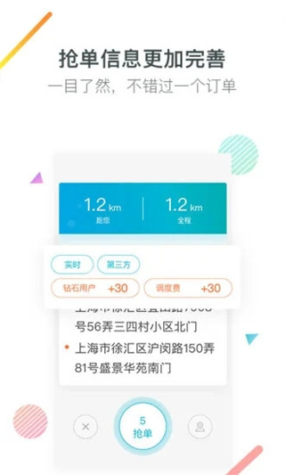大众出行约车司机端app截图3