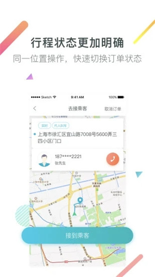 大众出行约车司机端app截图4