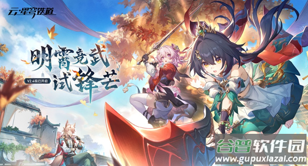 云崩铁(云・星穹铁道) 云崩铁(云・星穹铁道)