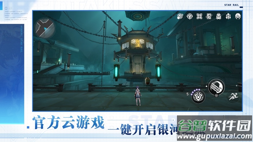 云崩铁(云・星穹铁道)截图1