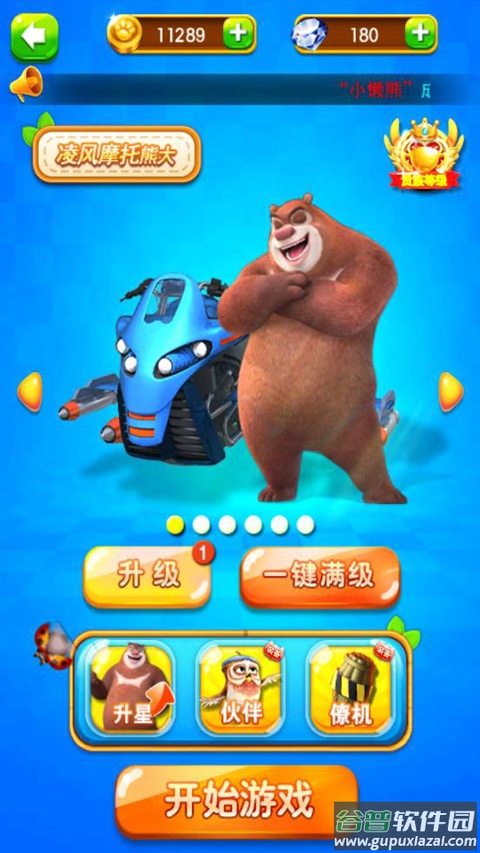 熊出没之丛林王者游戏最新版截图2