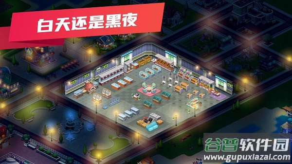 模拟便利店最新版截图1