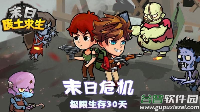 末日废土求生最新版 末日废土求生官方版