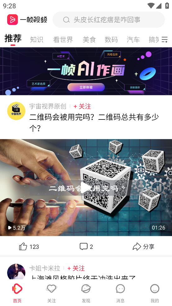一帧视频app截图1