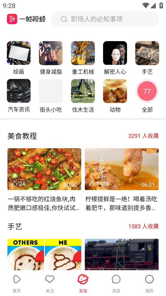 一帧视频app截图2