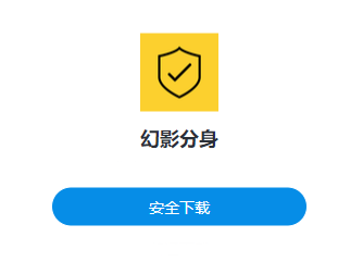 幻影分身app