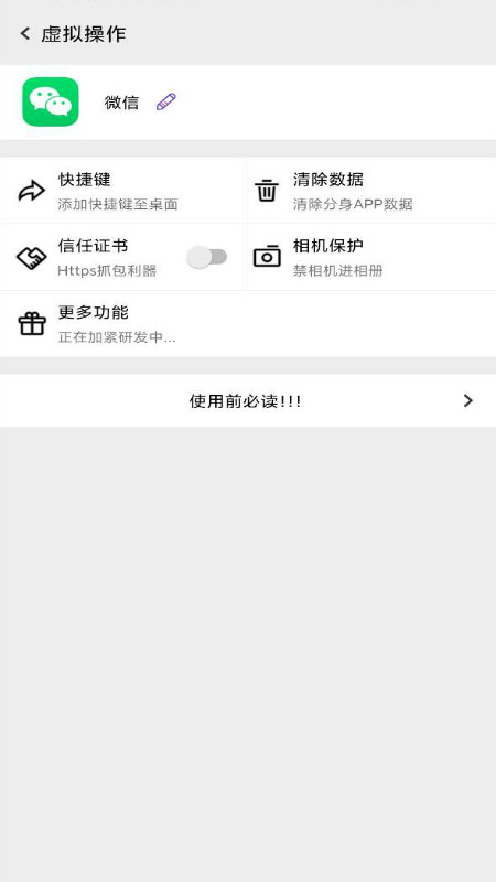 幻影分身app截图1