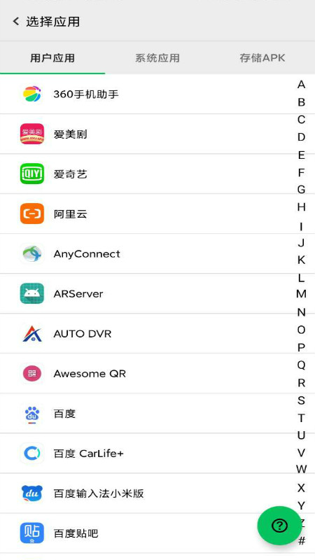 幻影分身app截图3