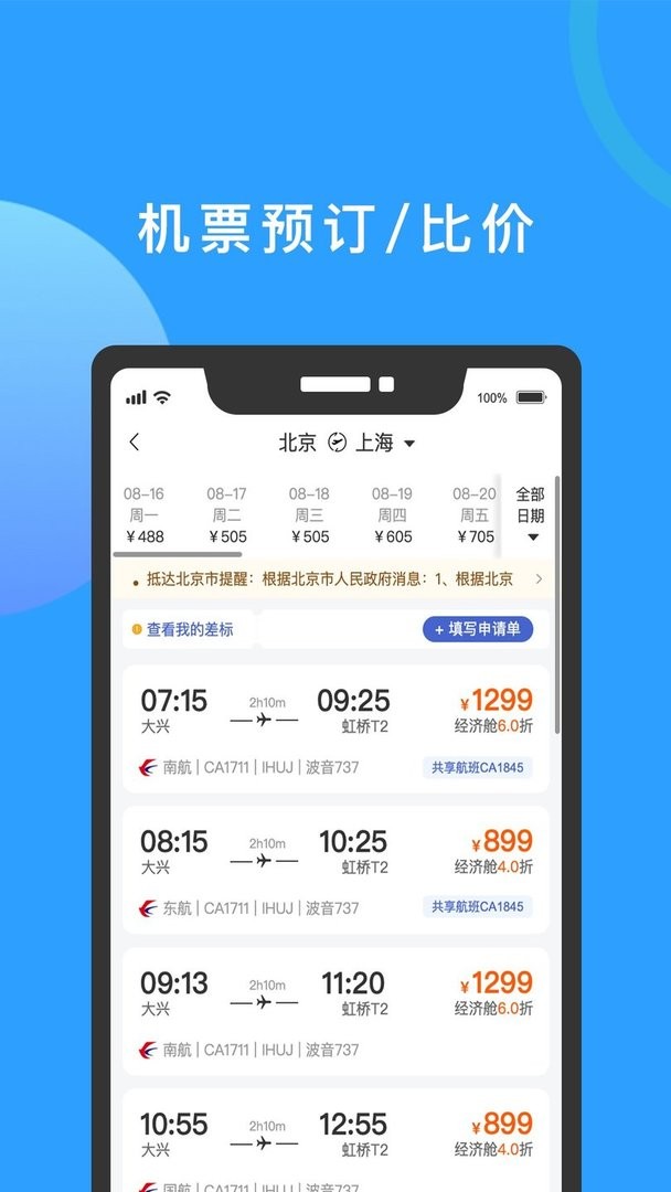 迪科商旅官方版截图1