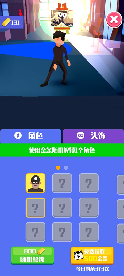 神偷大师手游截图4