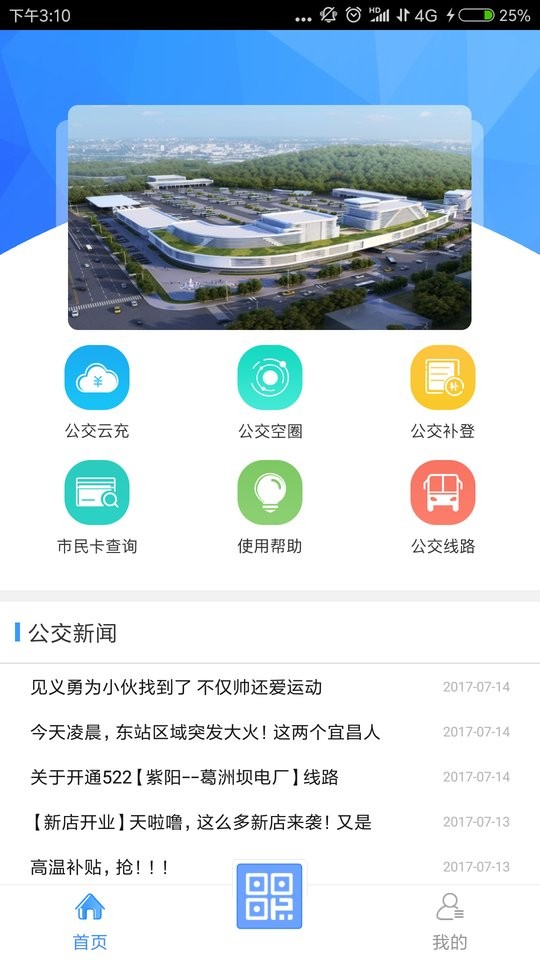 宜知行二维码乘车截图2