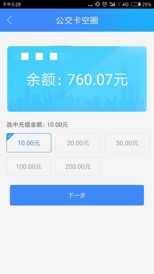 宜知行二维码乘车截图3