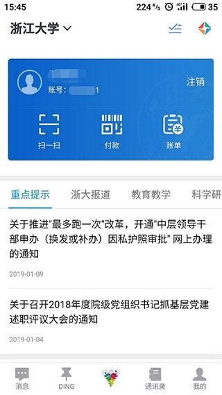 学在浙大app(浙大钉)截图1