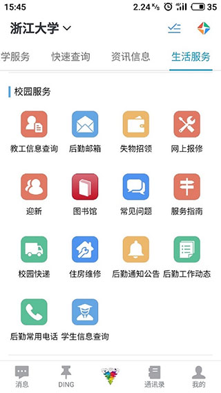 学在浙大app(浙大钉)截图2