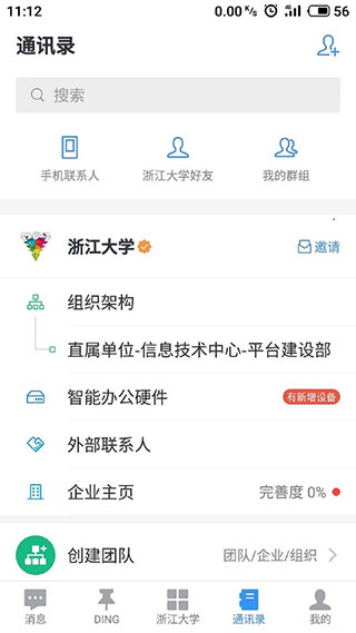 学在浙大app(浙大钉)截图3