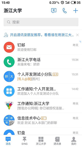 学在浙大app(浙大钉)截图4